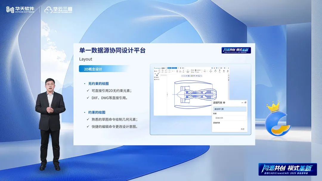同源共創(chuàng) 模式革新 | 華天軟件皇冠CAD（CrownCAD）2025新品發(fā)布會圓滿舉行